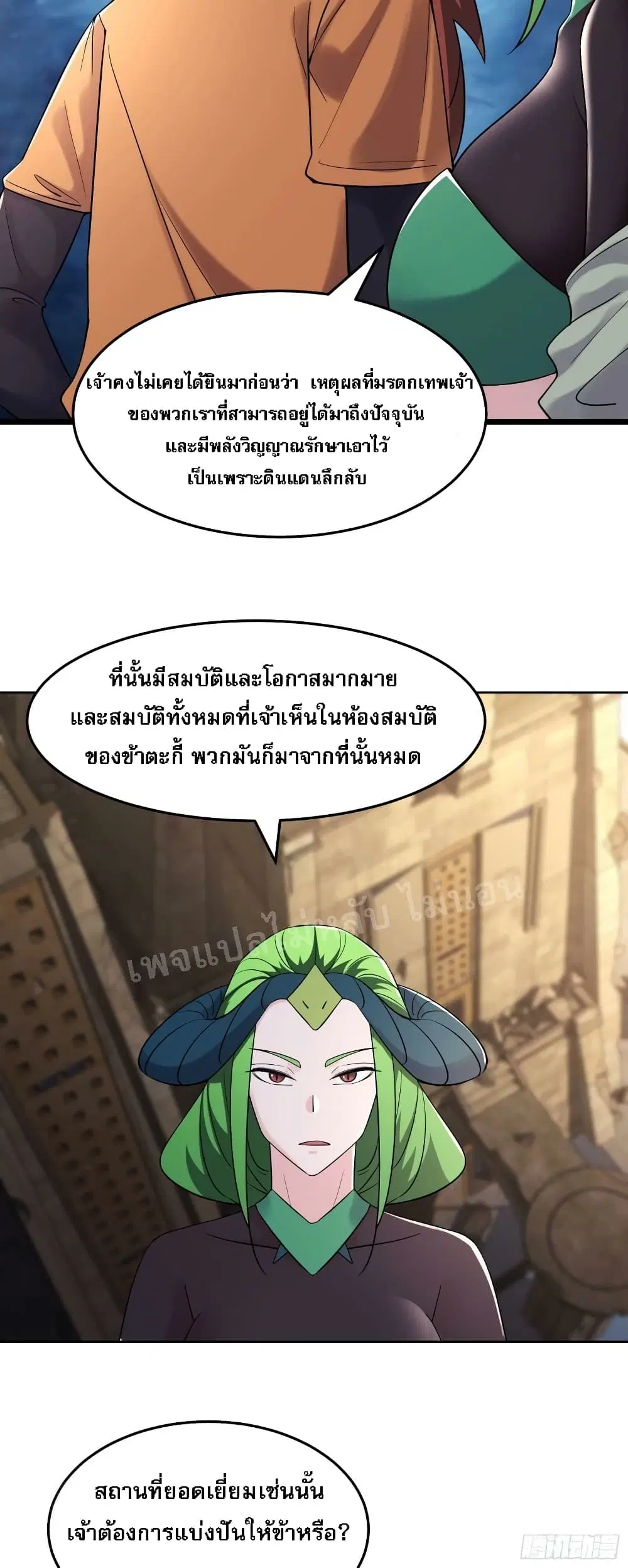 My Harem is All Female Students ตอนที่ 161 หน้า 3
