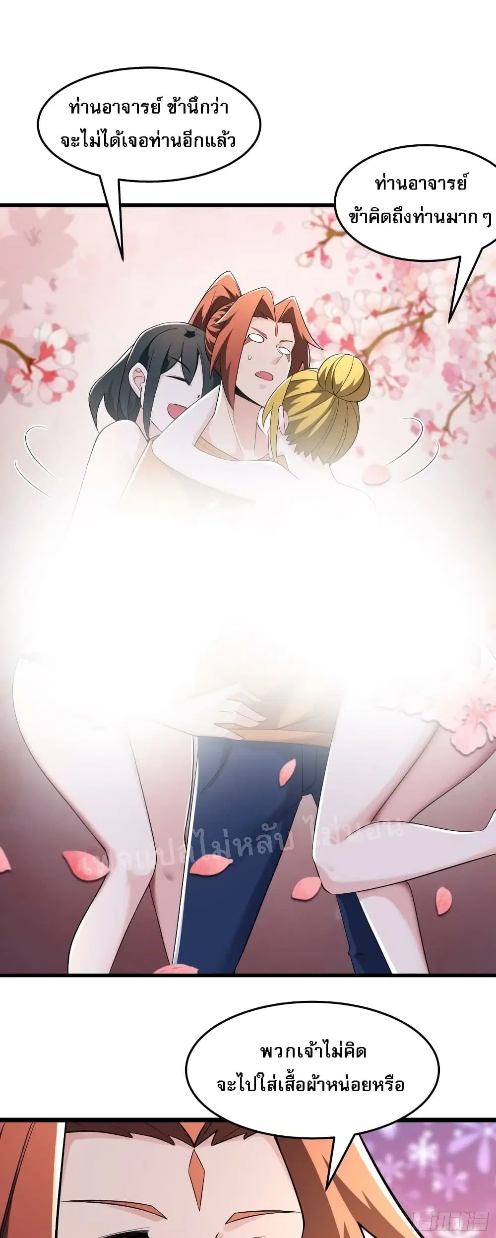 My Harem is All Female Students ตอนที่ 163 หน้า 2