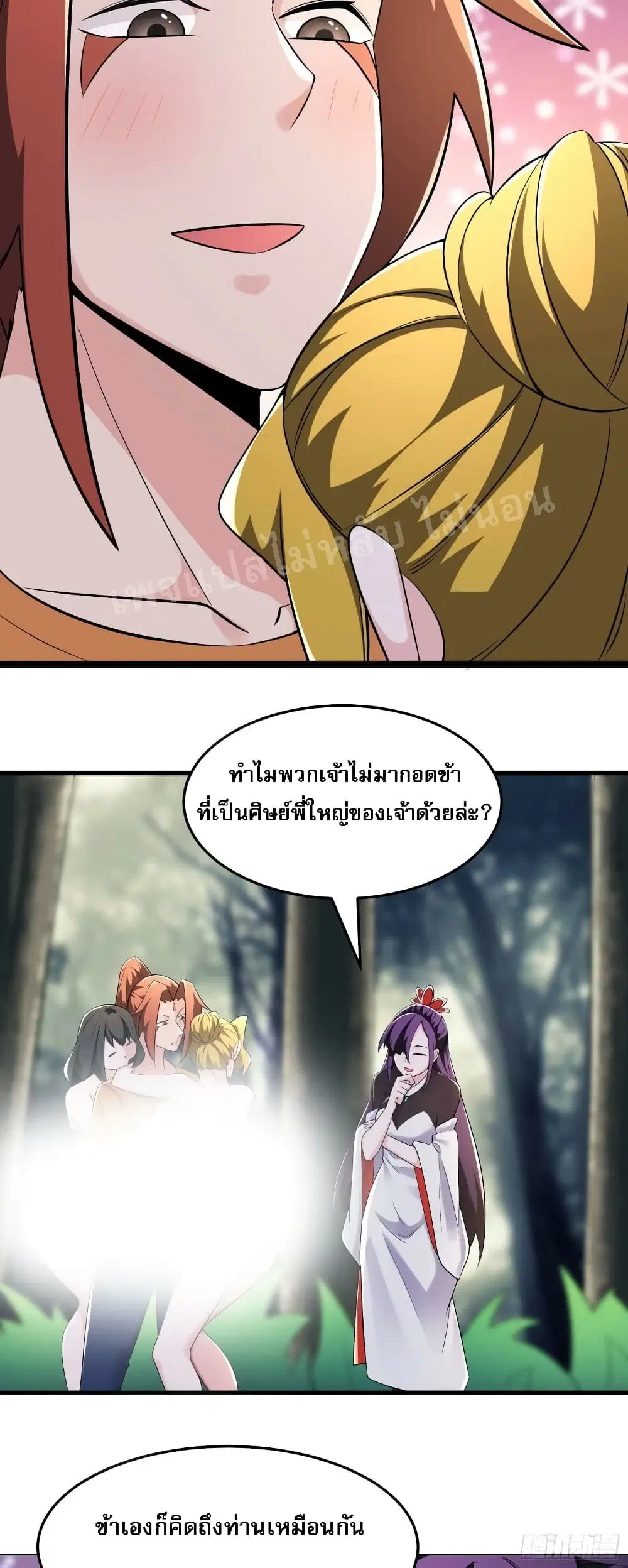 My Harem is All Female Students ตอนที่ 163 หน้า 3