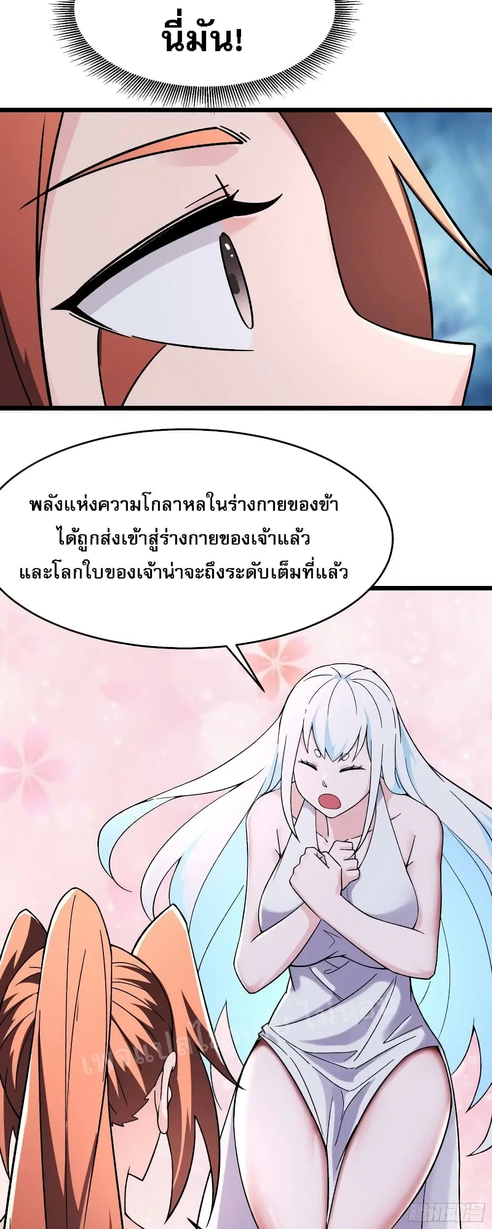 My Harem is All Female Students ตอนที่ 164 หน้า 3
