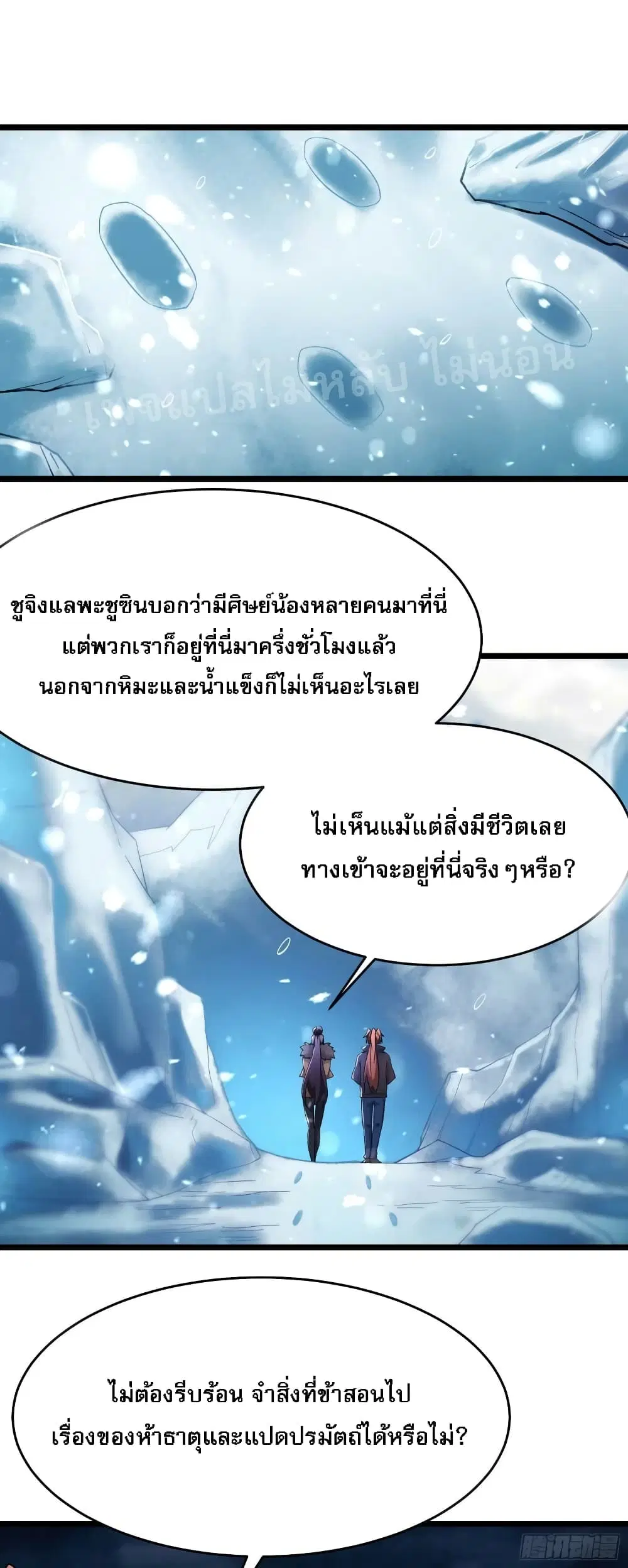 My Harem is All Female Students ตอนที่ 165 หน้า 2