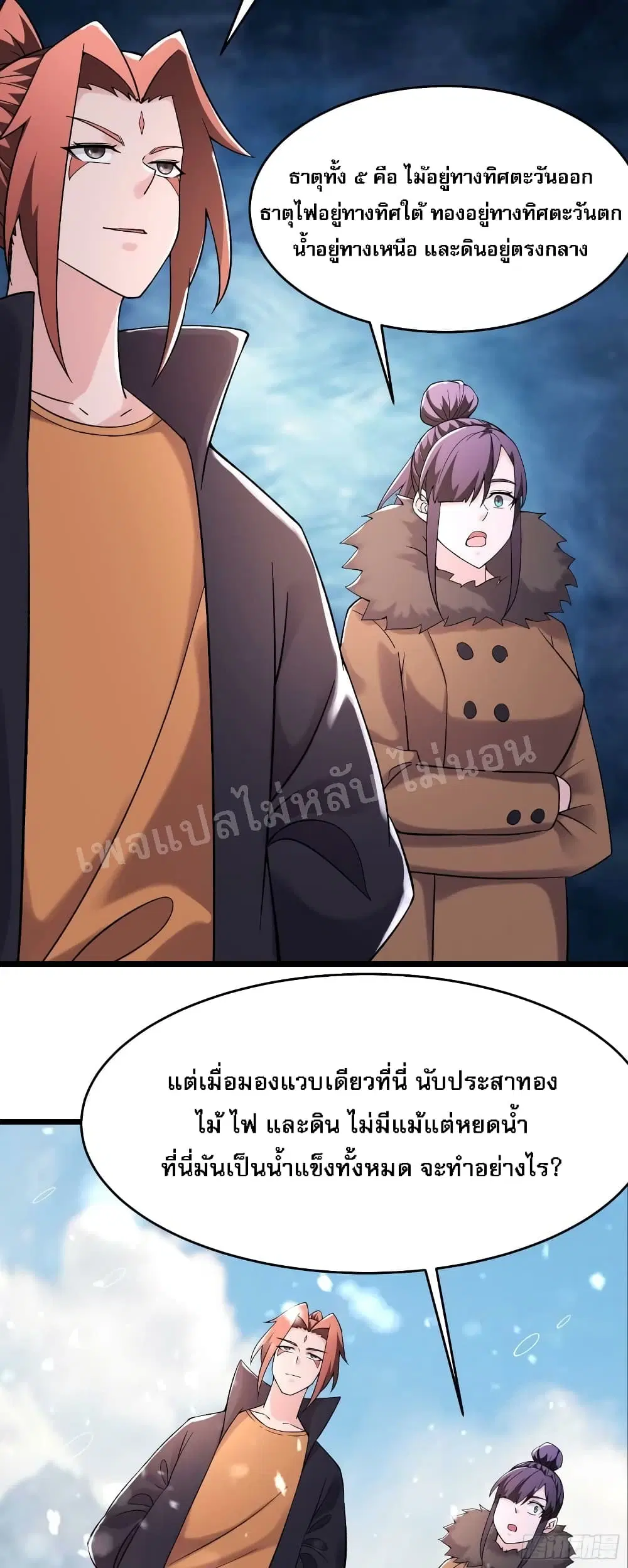My Harem is All Female Students ตอนที่ 165 หน้า 3