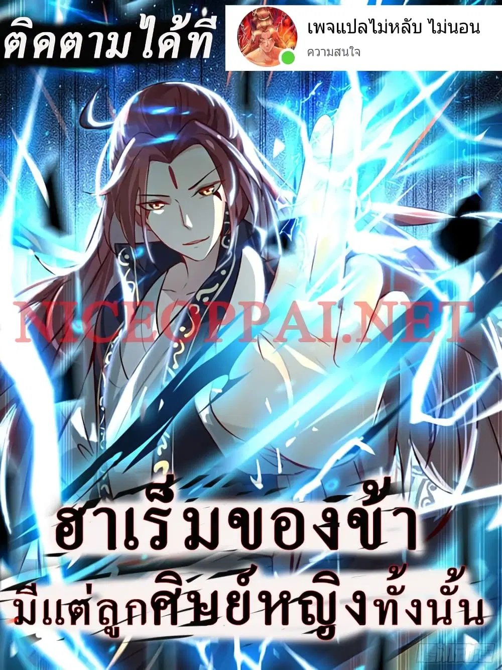 My Harem is All Female Students ตอนที่ 166 หน้า 1