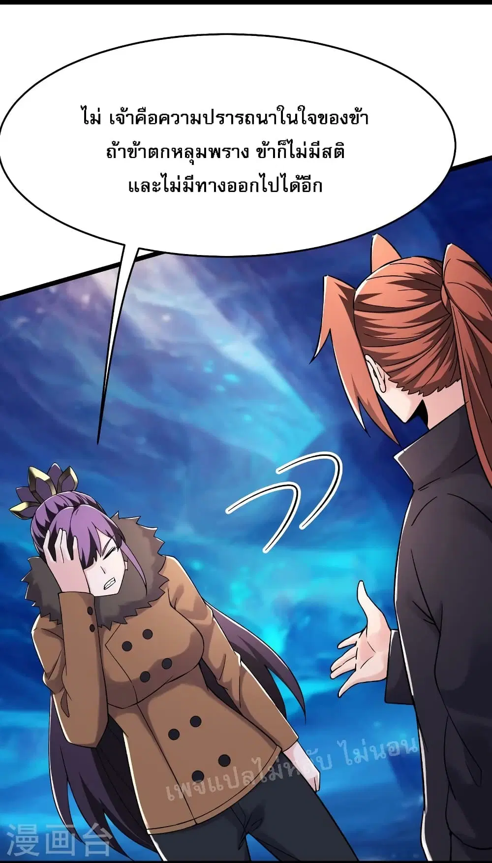 My Harem is All Female Students ตอนที่ 167 หน้า 3