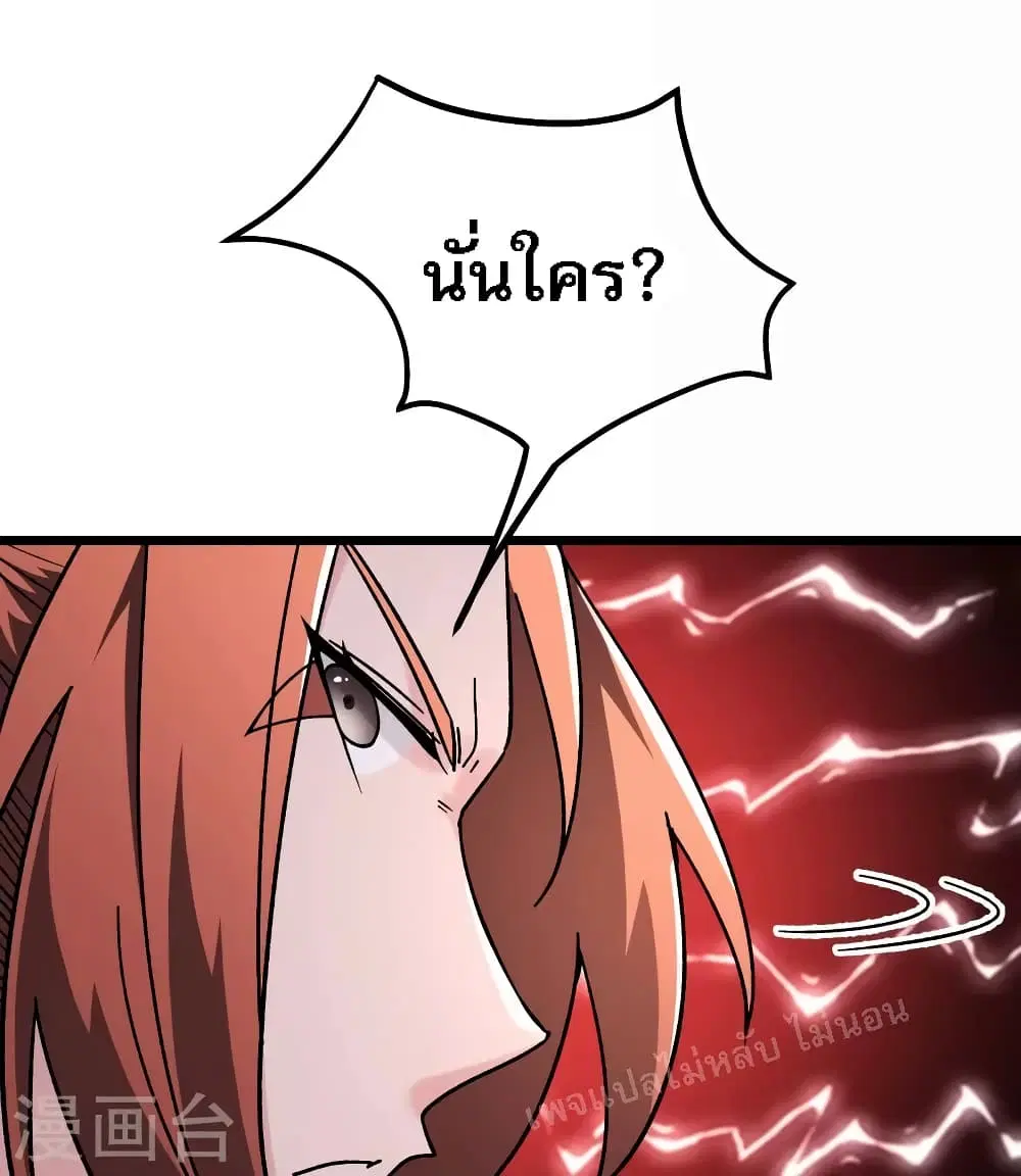 My Harem is All Female Students ตอนที่ 168 หน้า 2