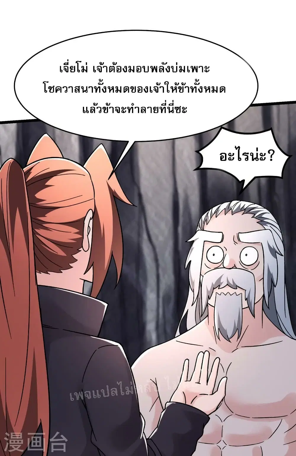 My Harem is All Female Students ตอนที่ 169 หน้า 2