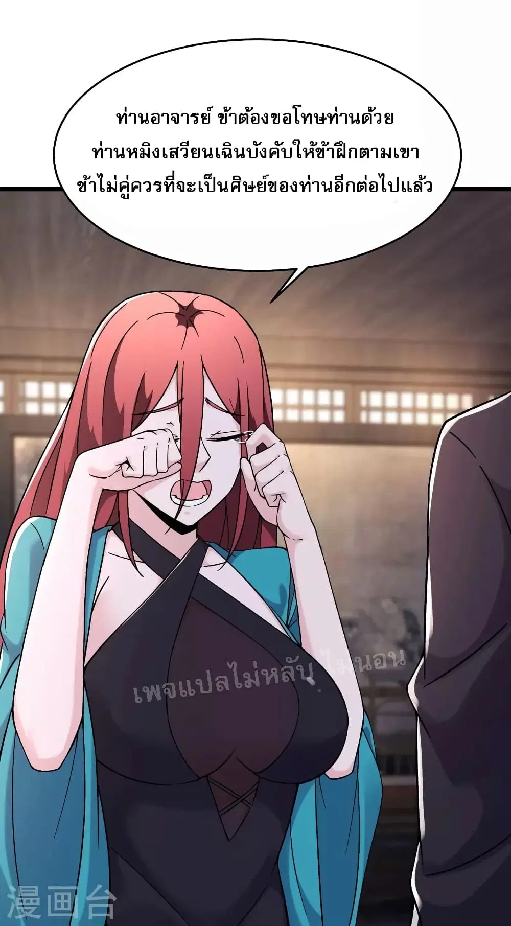 My Harem is All Female Students ตอนที่ 170 หน้า 2