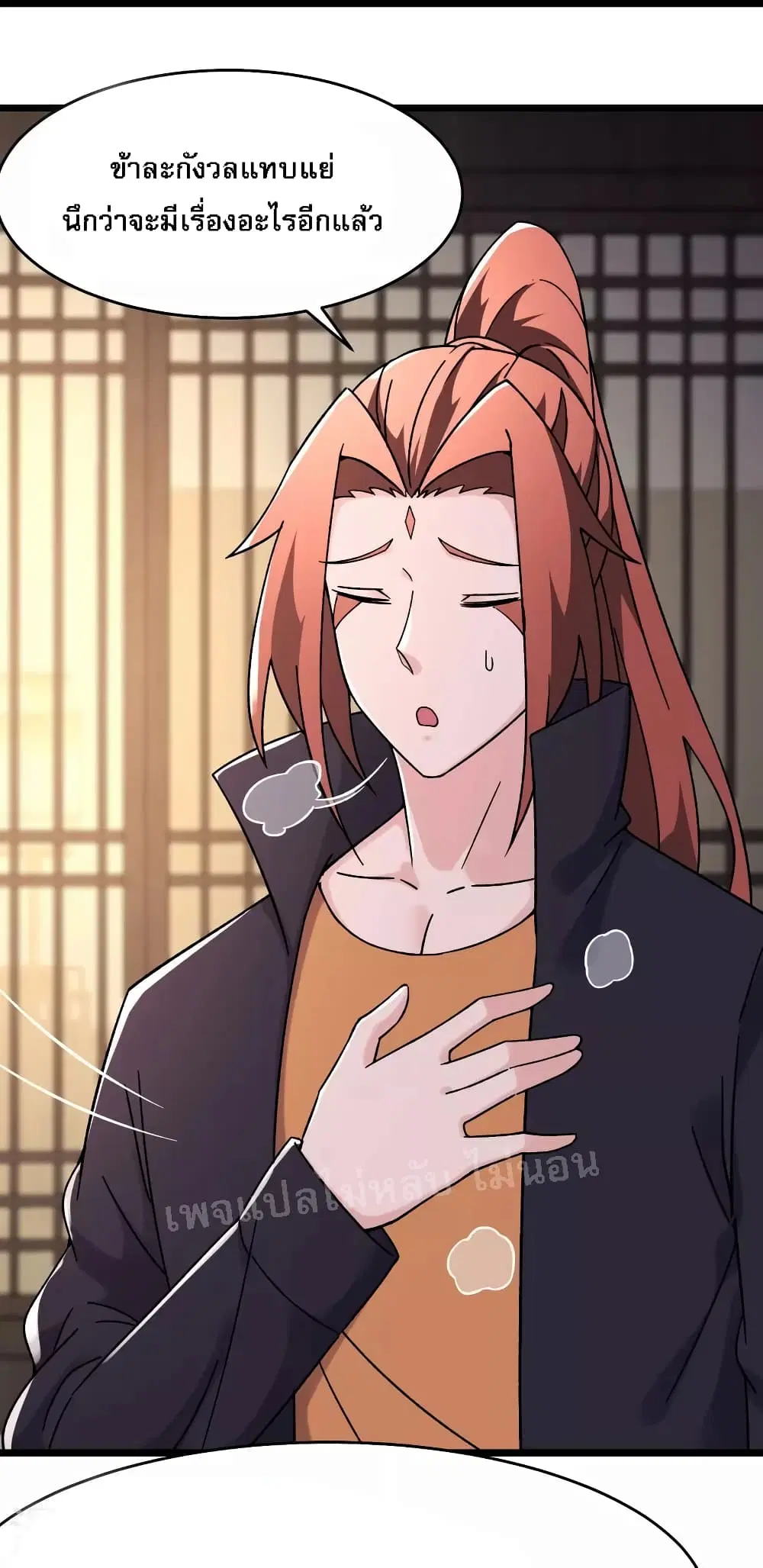 My Harem is All Female Students ตอนที่ 170 หน้า 3