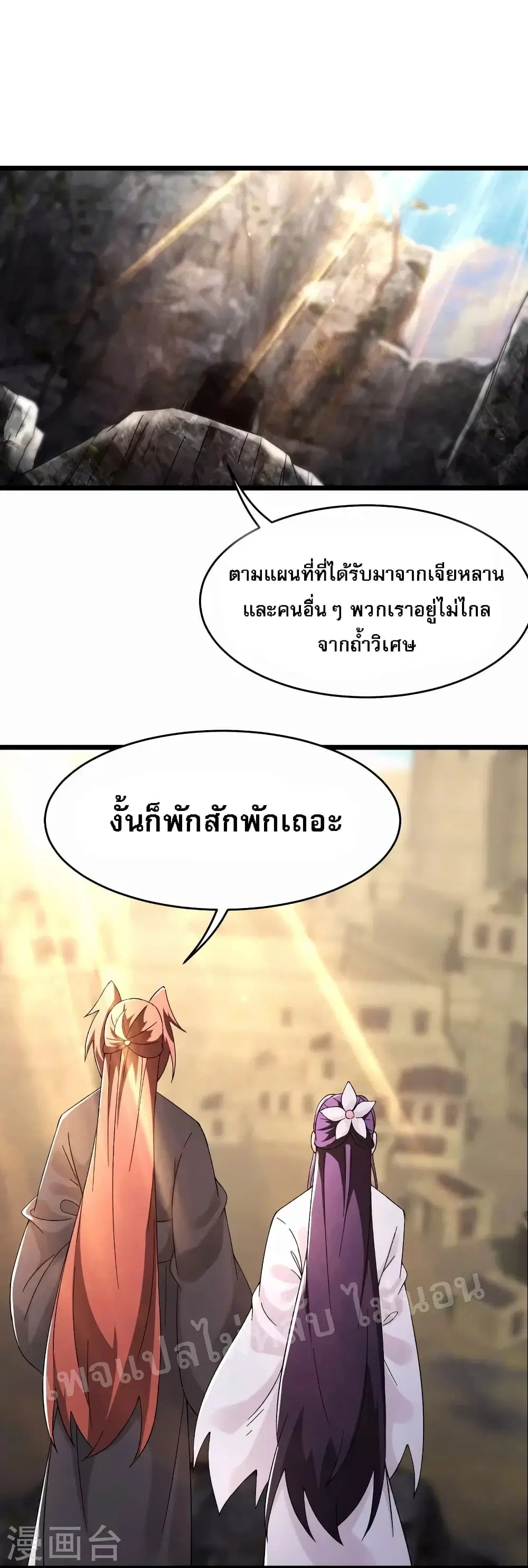 My Harem is All Female Students ตอนที่ 171 หน้า 3