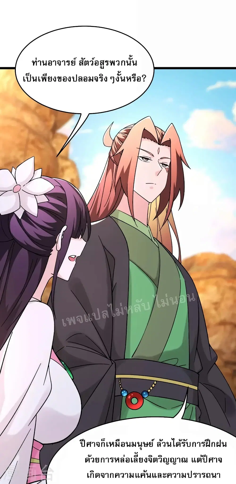 My Harem is All Female Students ตอนที่ 173 หน้า 2