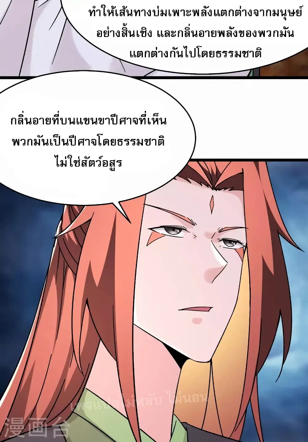 My Harem is All Female Students ตอนที่ 173 หน้า 3