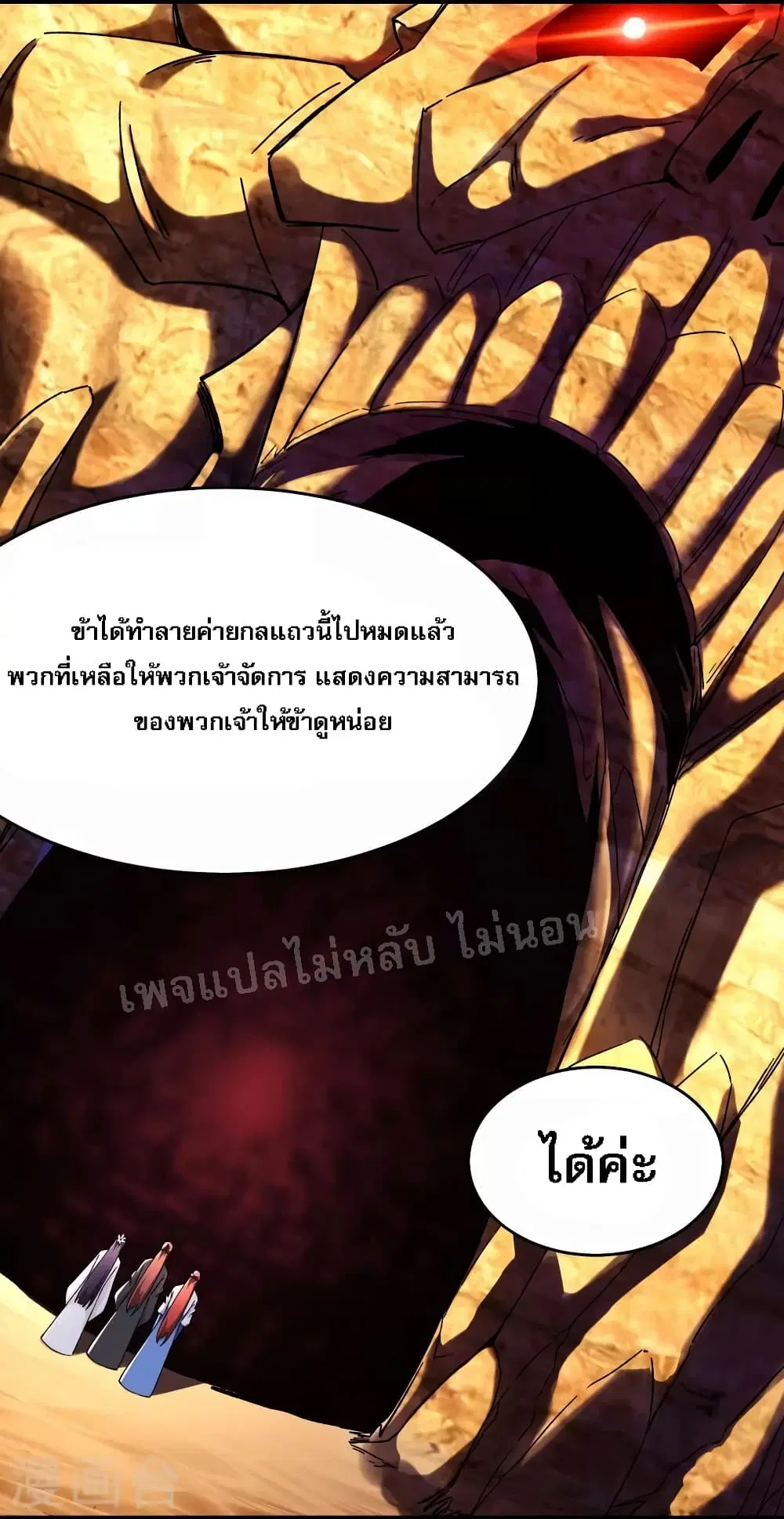 My Harem is All Female Students ตอนที่ 174 หน้า 3