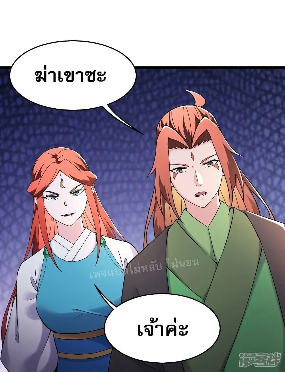 My Harem is All Female Students ตอนที่ 175 หน้า 2