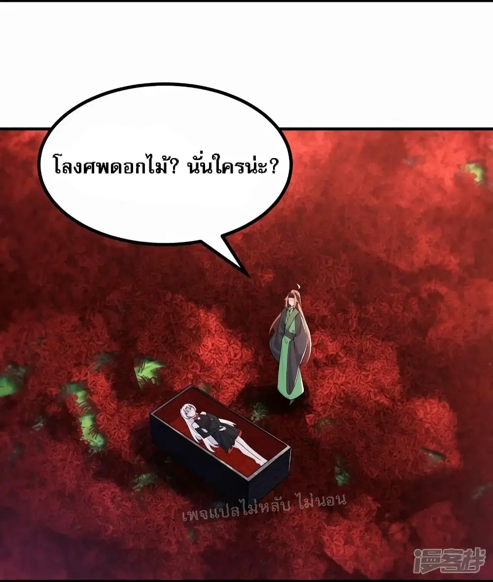 My Harem is All Female Students ตอนที่ 176 หน้า 3
