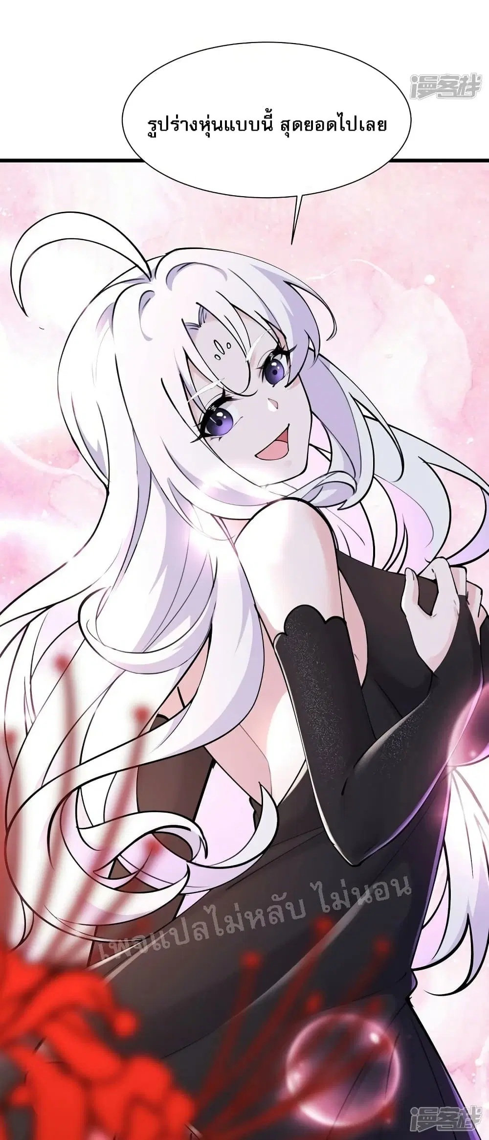 My Harem is All Female Students ตอนที่ 177 หน้า 2