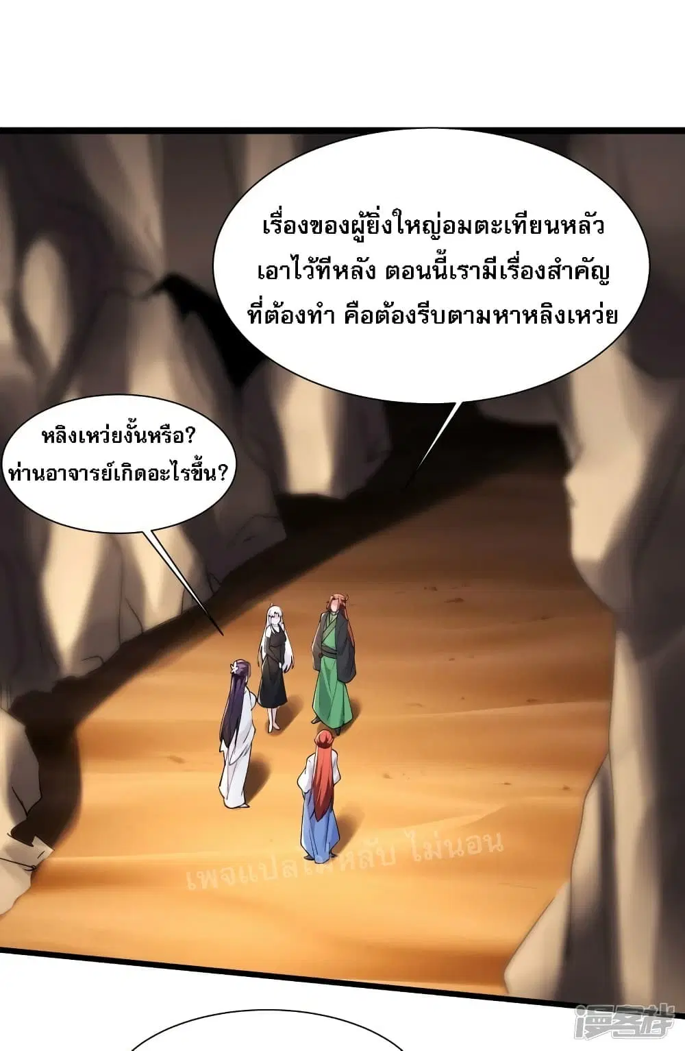 My Harem is All Female Students ตอนที่ 178 หน้า 2