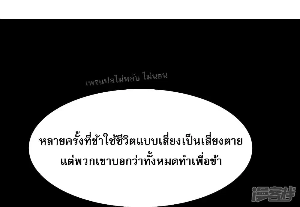 My Harem is All Female Students ตอนที่ 180 หน้า 2