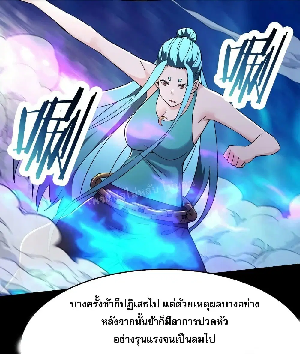 My Harem is All Female Students ตอนที่ 180 หน้า 3