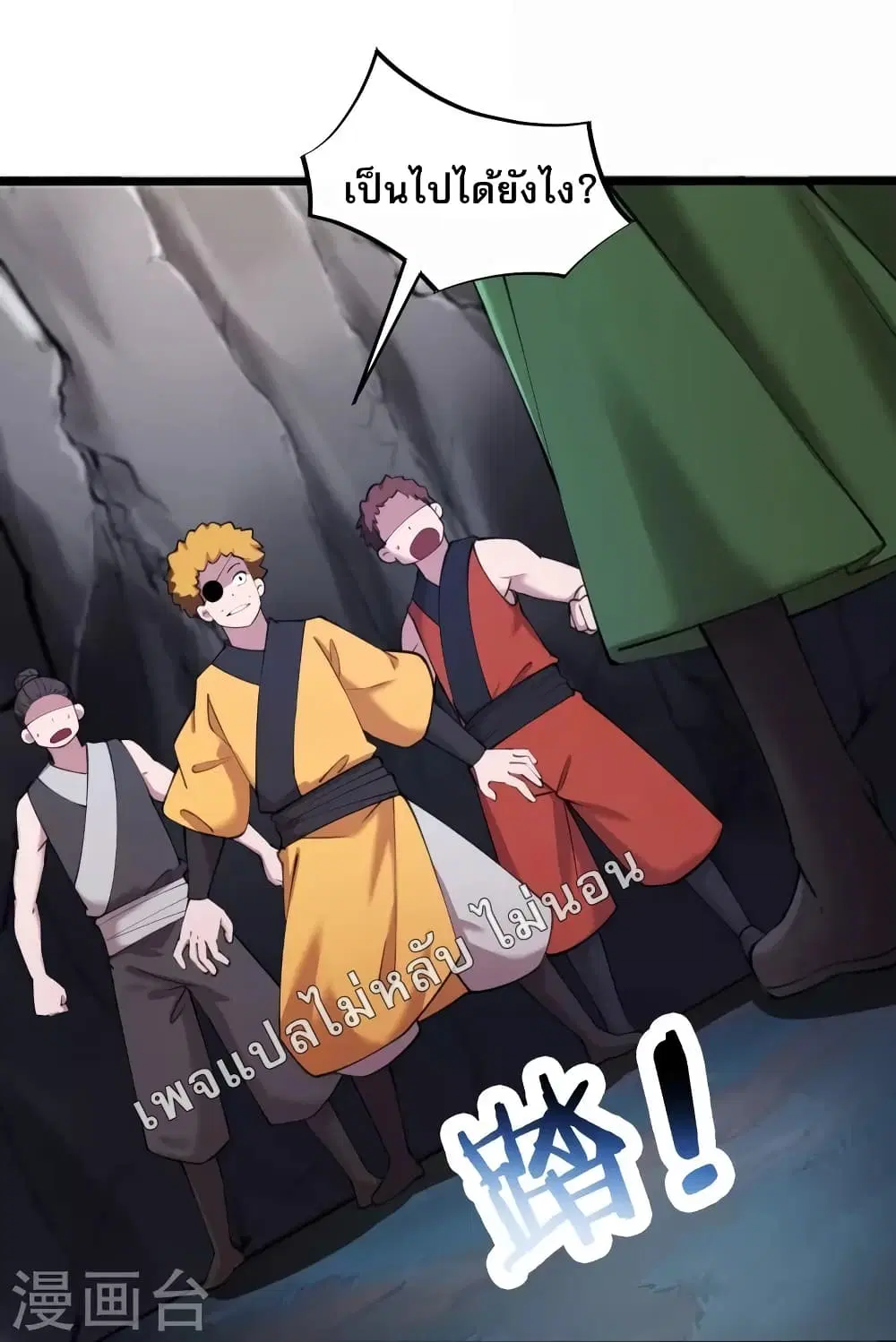 My Harem is All Female Students ตอนที่ 181 หน้า 2