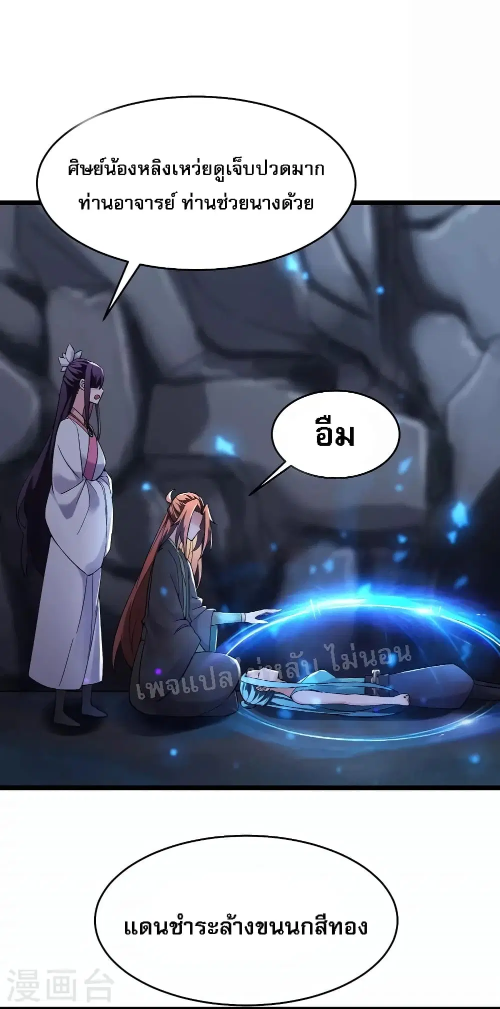 My Harem is All Female Students ตอนที่ 182 หน้า 2