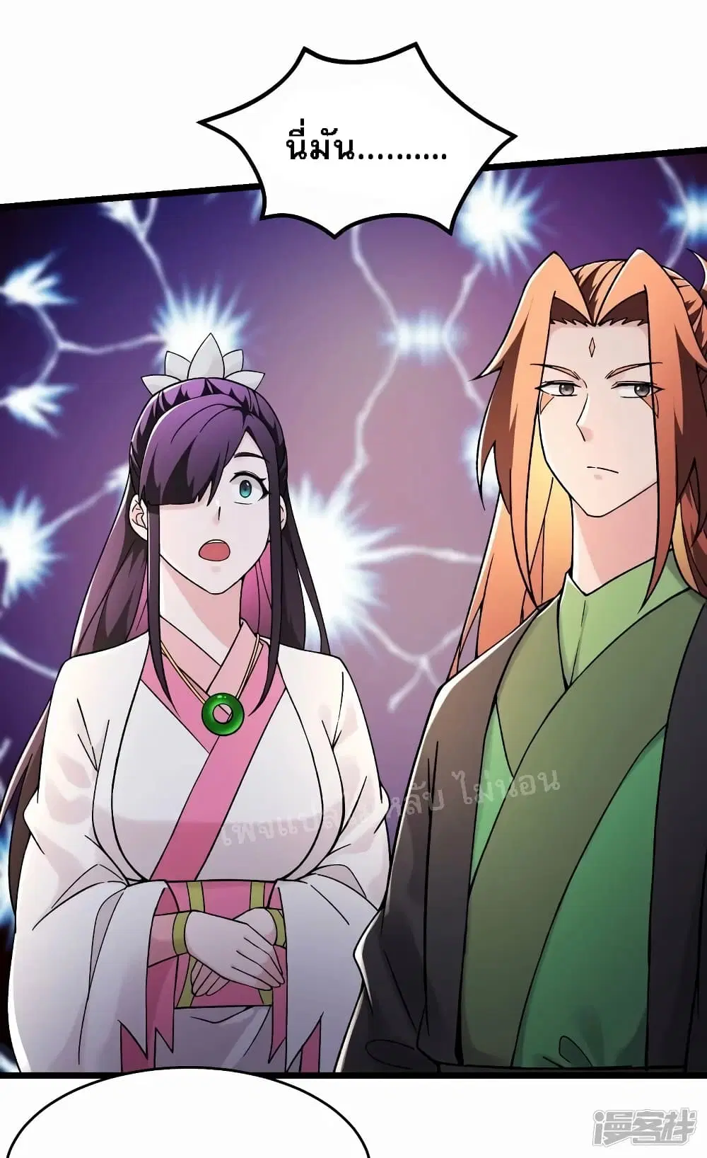 My Harem is All Female Students ตอนที่ 184 หน้า 2