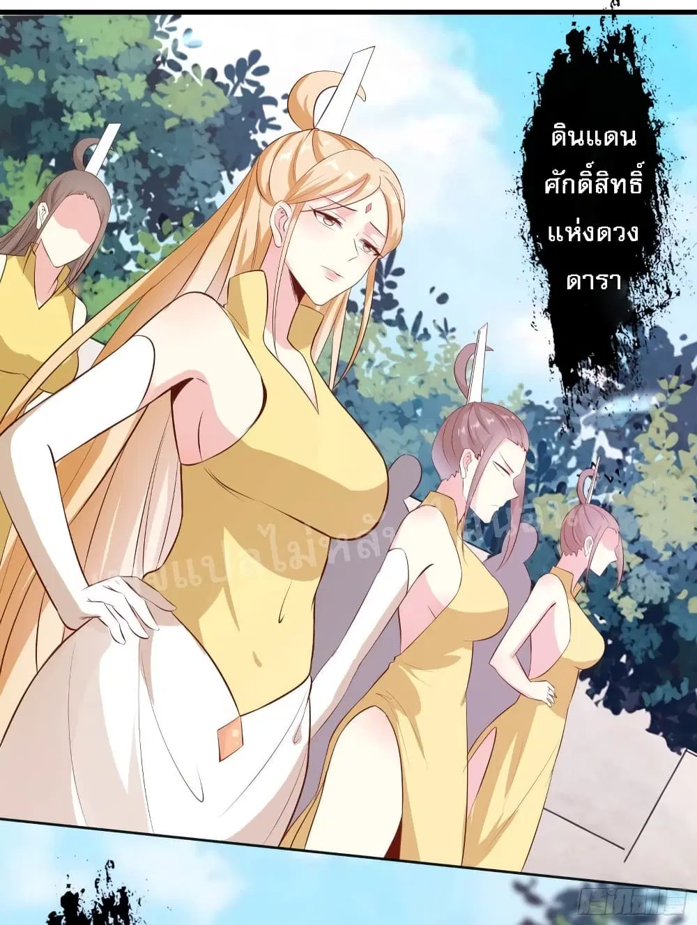 My Harem is All Female Students ตอนที่ 20 หน้า 3