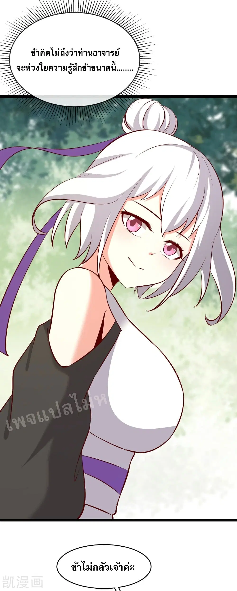 My Harem is All Female Students ตอนที่ 23 หน้า 3
