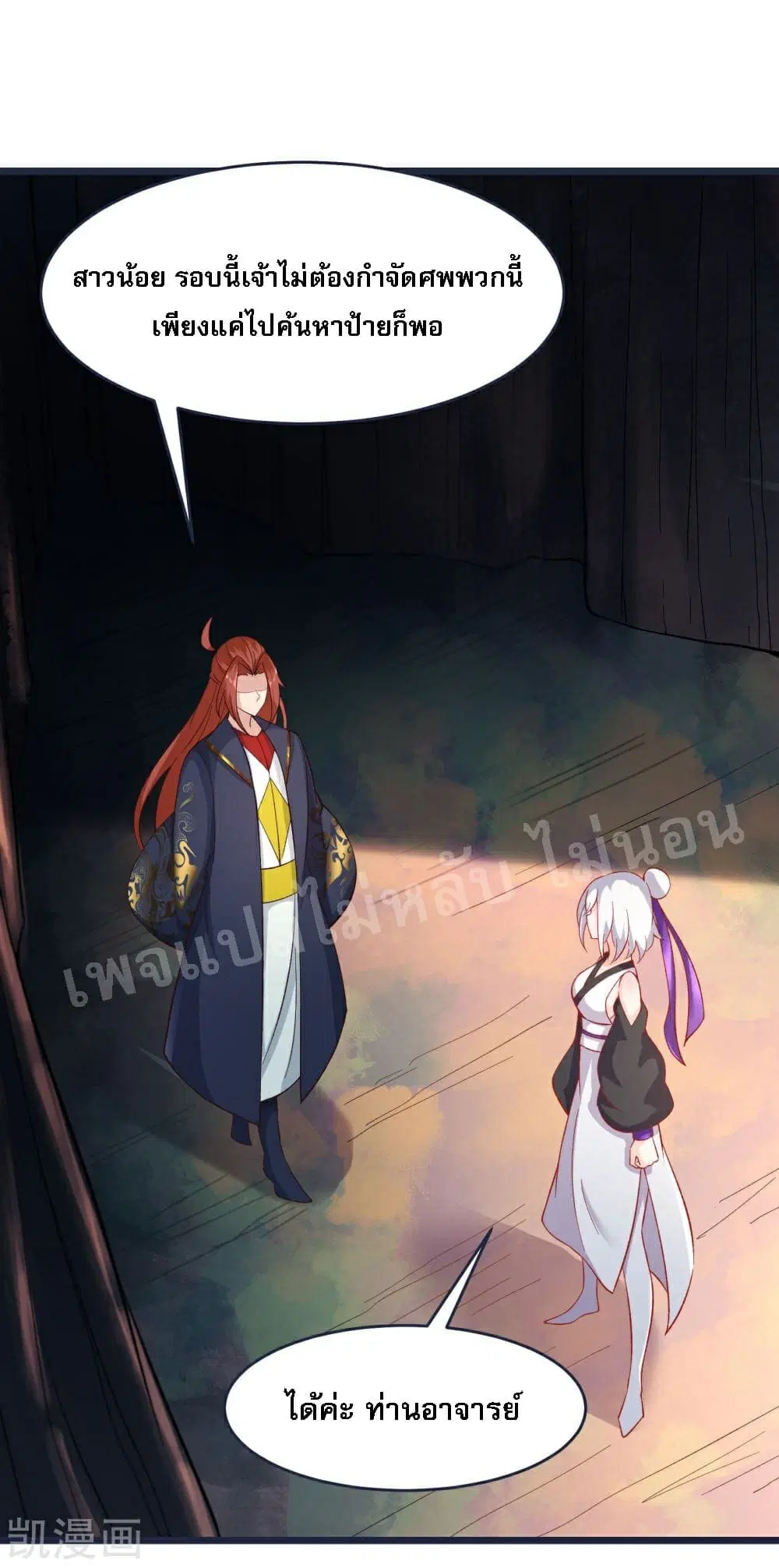 My Harem is All Female Students ตอนที่ 24 หน้า 2