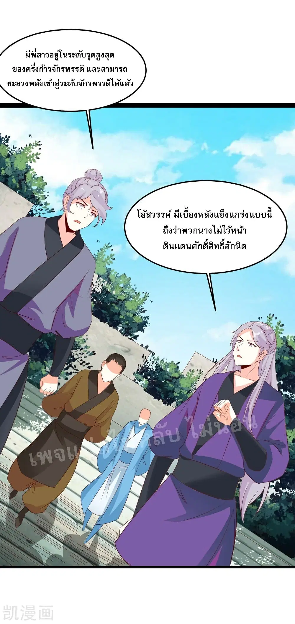 My Harem is All Female Students ตอนที่ 26 หน้า 2