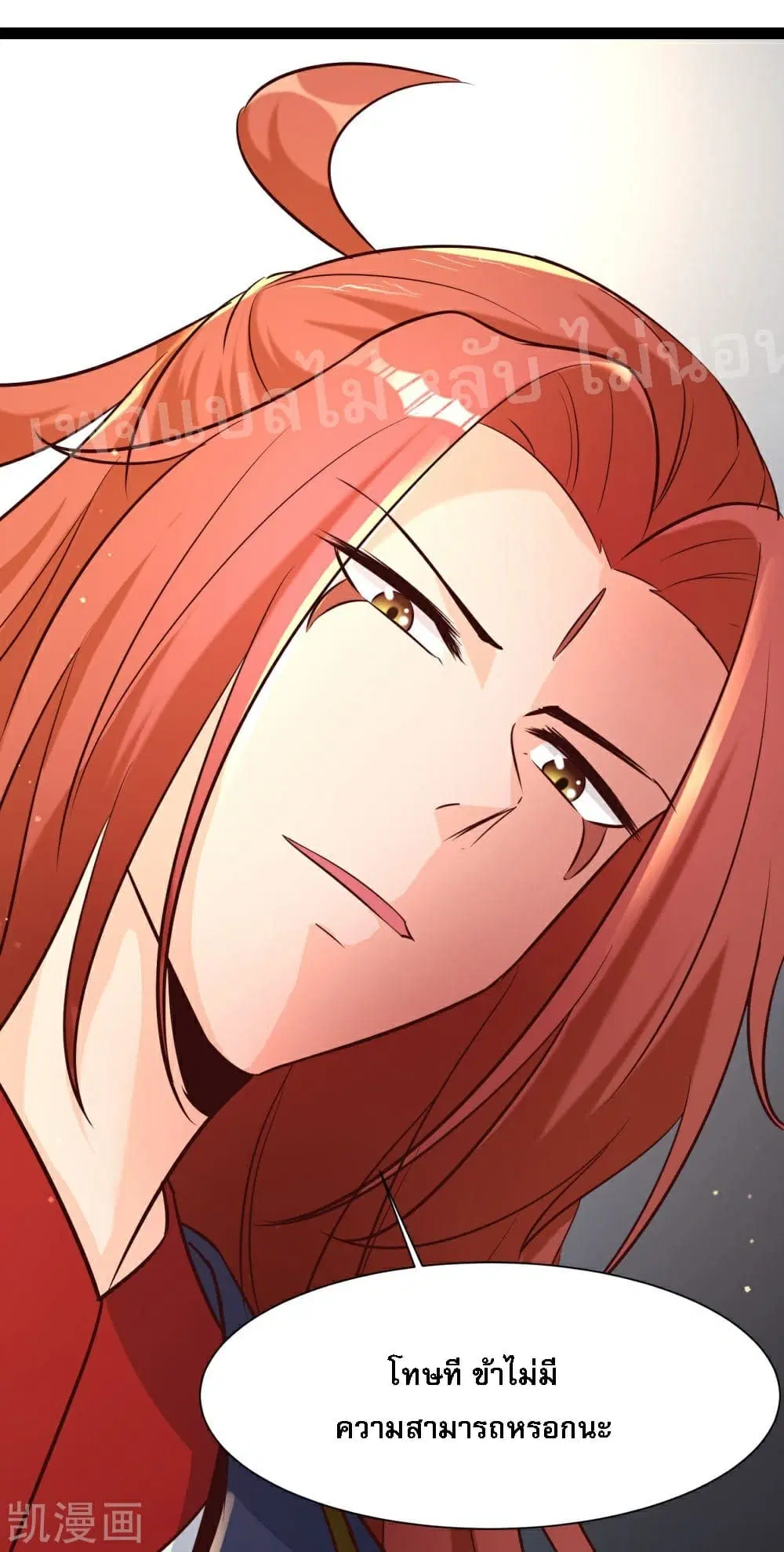 My Harem is All Female Students ตอนที่ 28 หน้า 3