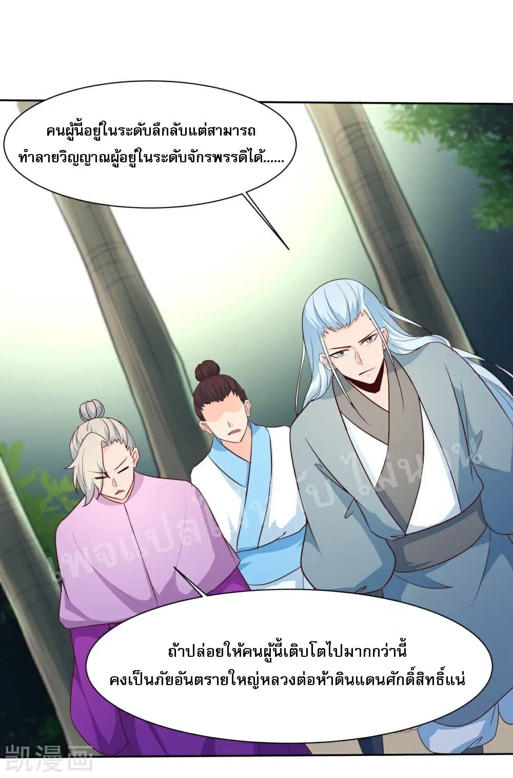 My Harem is All Female Students ตอนที่ 29 หน้า 2