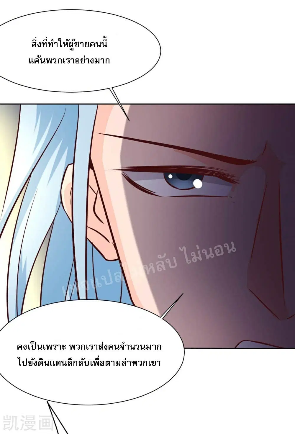 My Harem is All Female Students ตอนที่ 29 หน้า 3