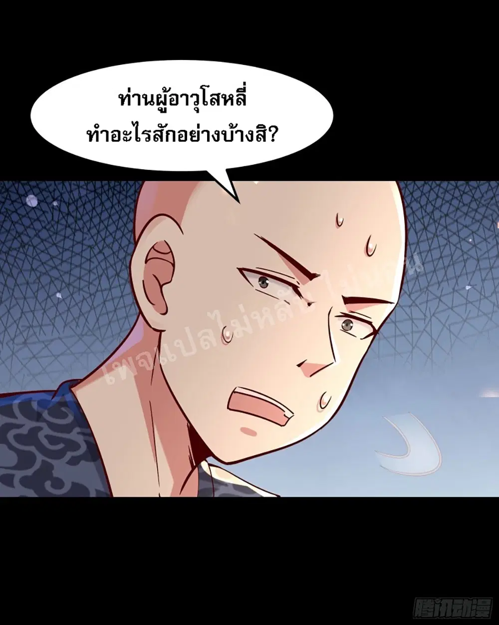 My Harem is All Female Students ตอนที่ 3 หน้า 2