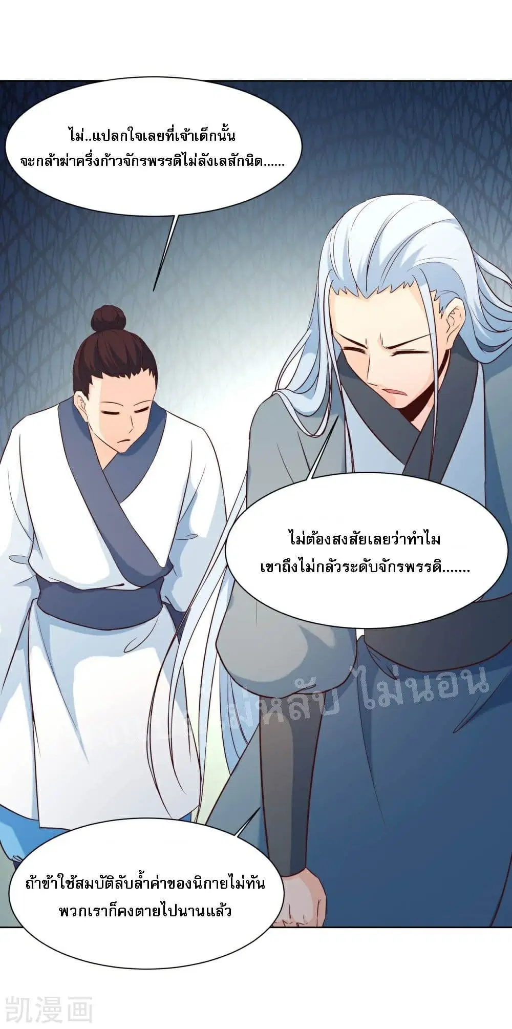 My Harem is All Female Students ตอนที่ 30 หน้า 2