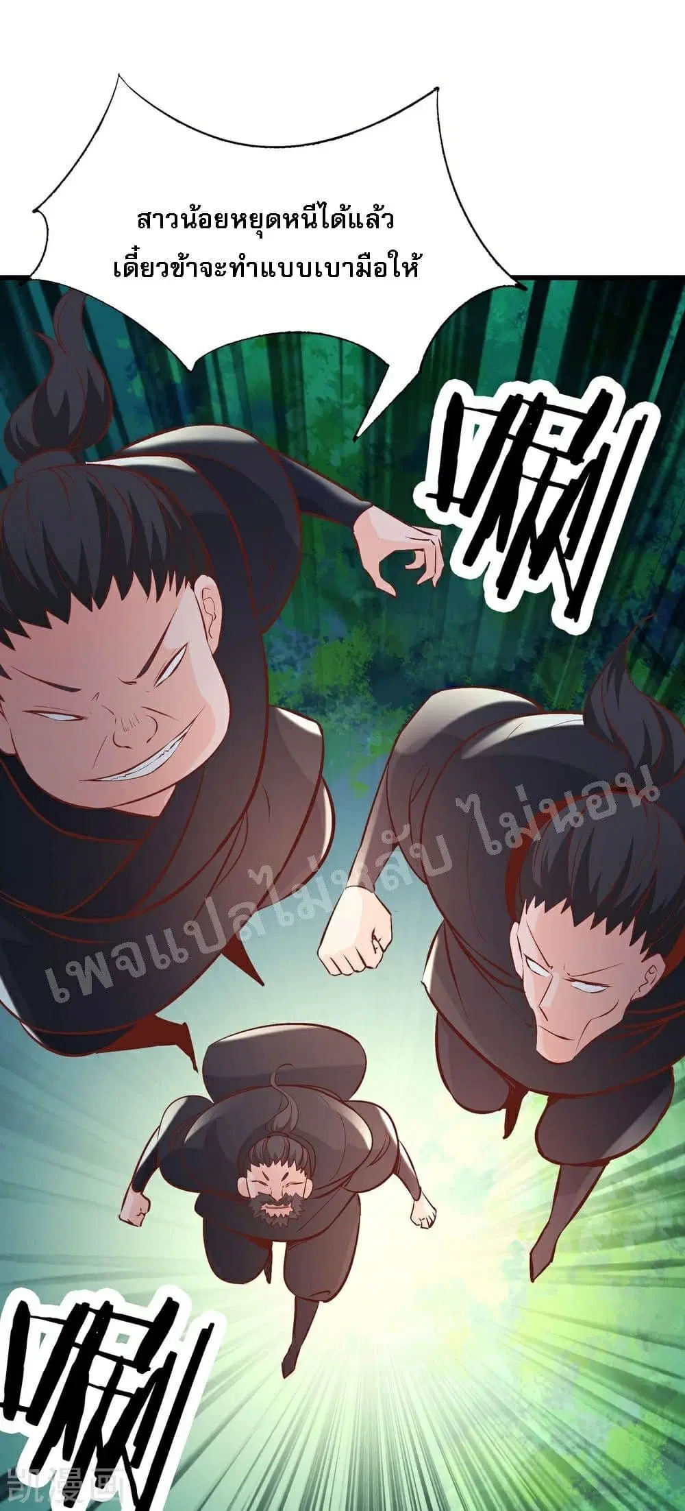 My Harem is All Female Students ตอนที่ 32 หน้า 2