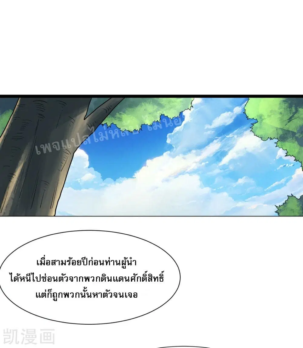 My Harem is All Female Students ตอนที่ 33 หน้า 2