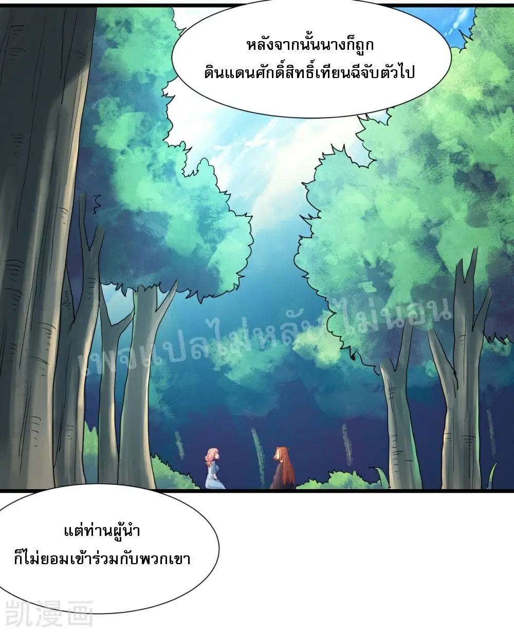 My Harem is All Female Students ตอนที่ 33 หน้า 3