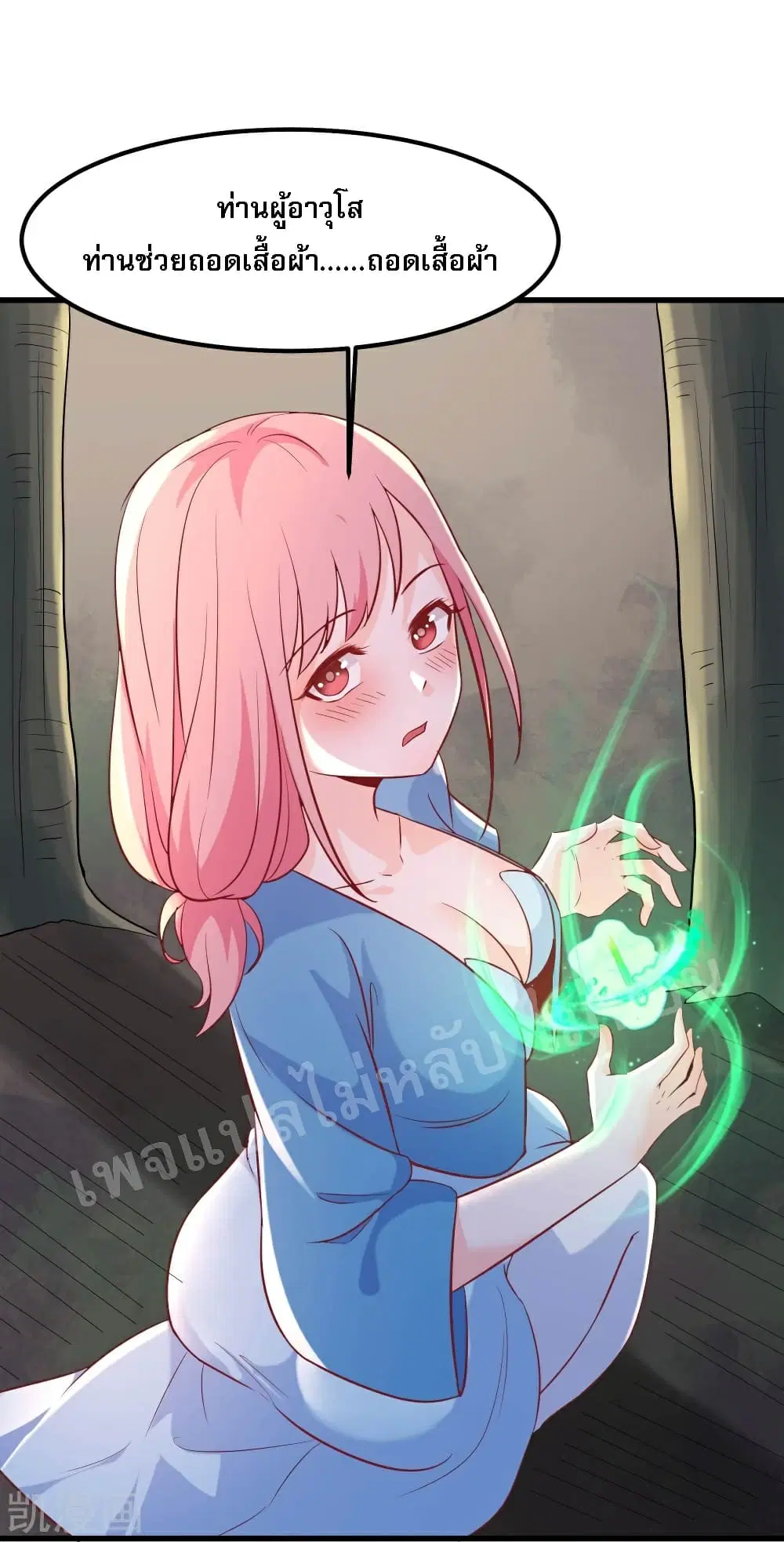 My Harem is All Female Students ตอนที่ 34 หน้า 2