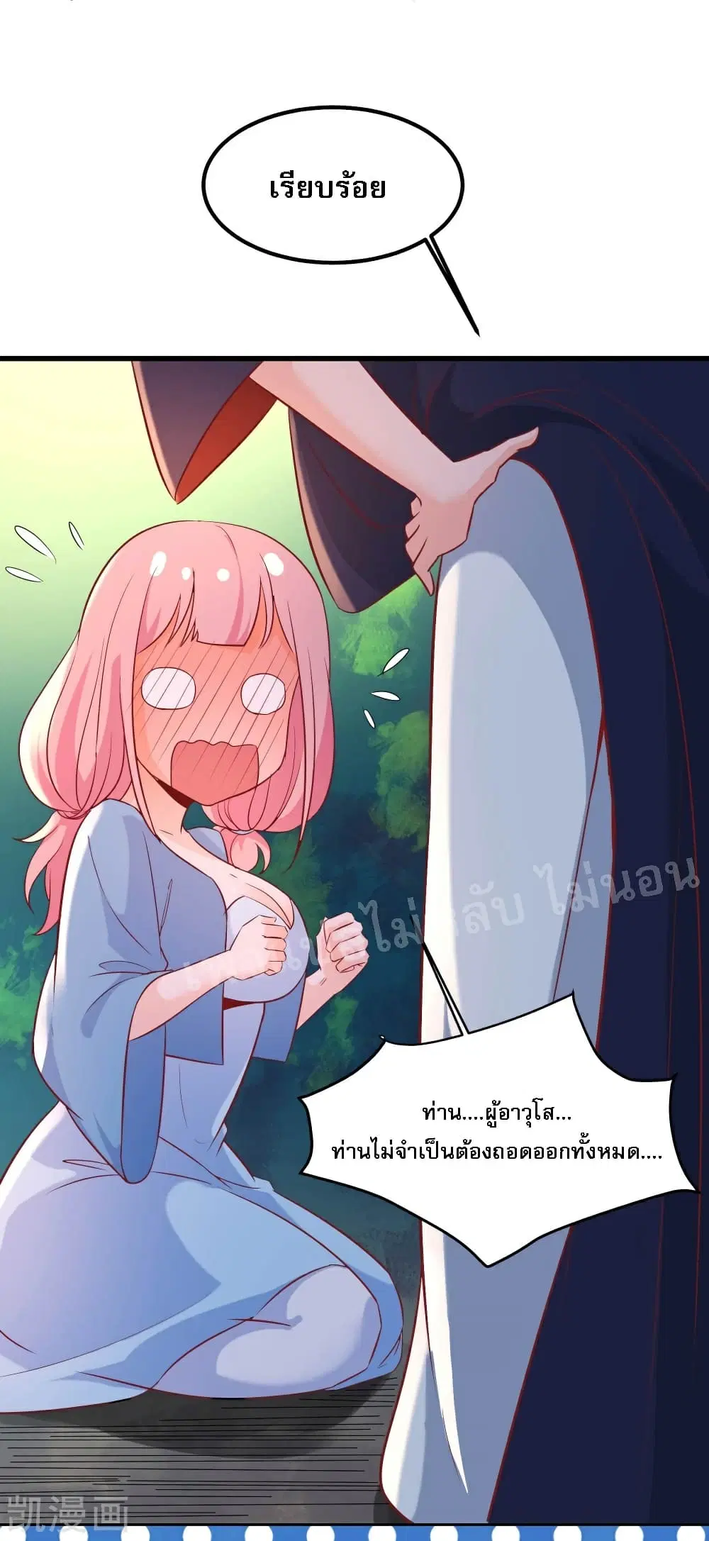 My Harem is All Female Students ตอนที่ 34 หน้า 3