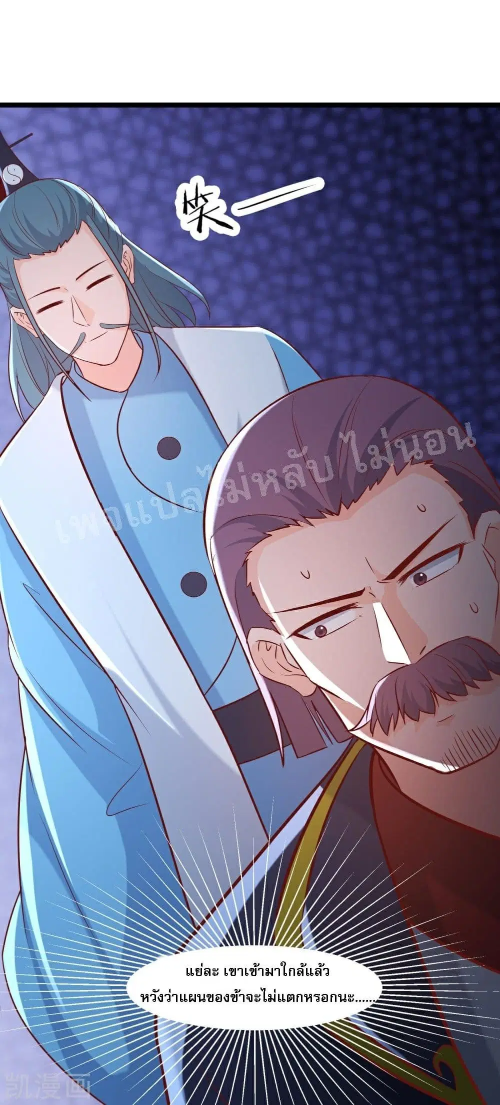 My Harem is All Female Students ตอนที่ 35 หน้า 2