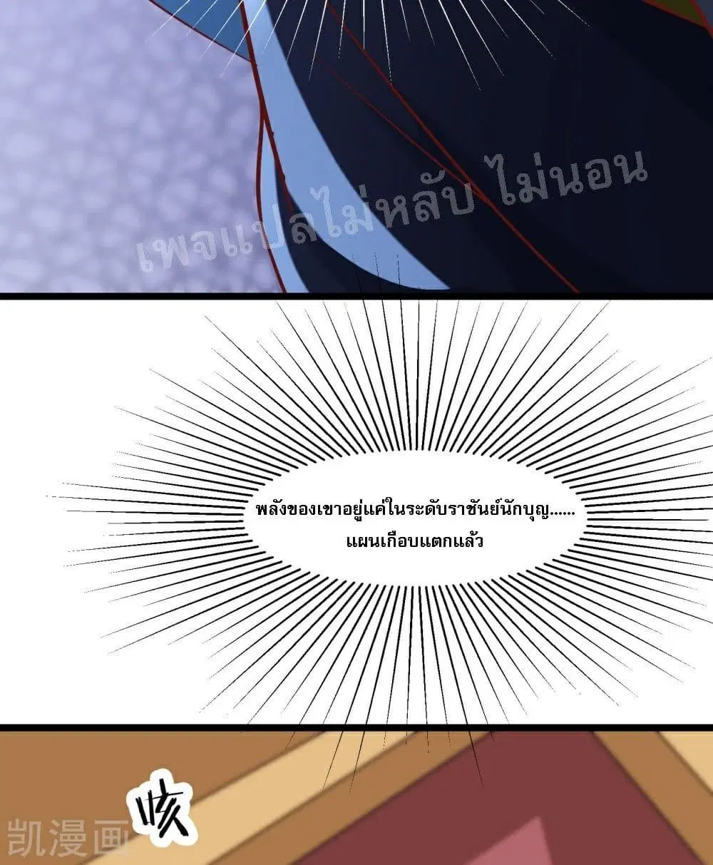 My Harem is All Female Students ตอนที่ 35 หน้า 3