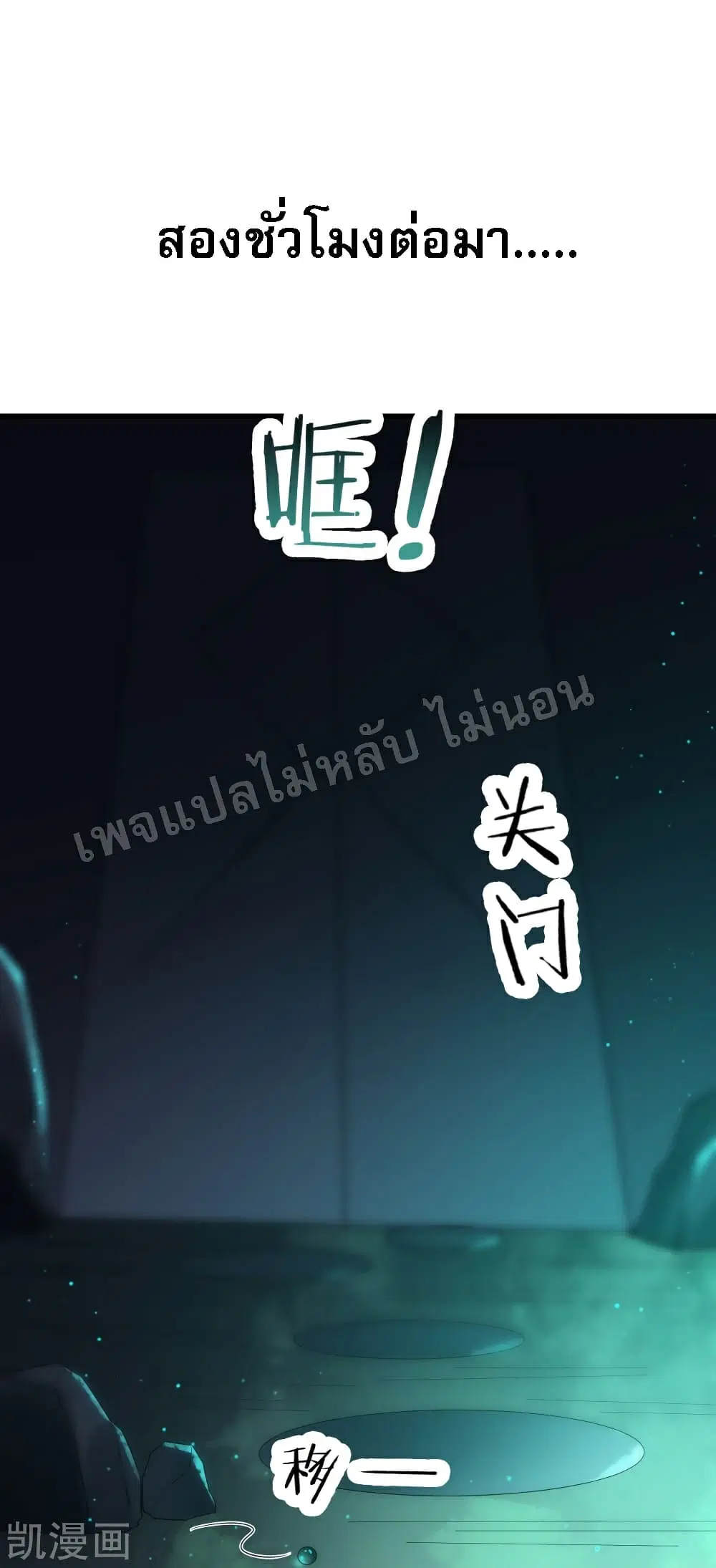 My Harem is All Female Students ตอนที่ 36 หน้า 2