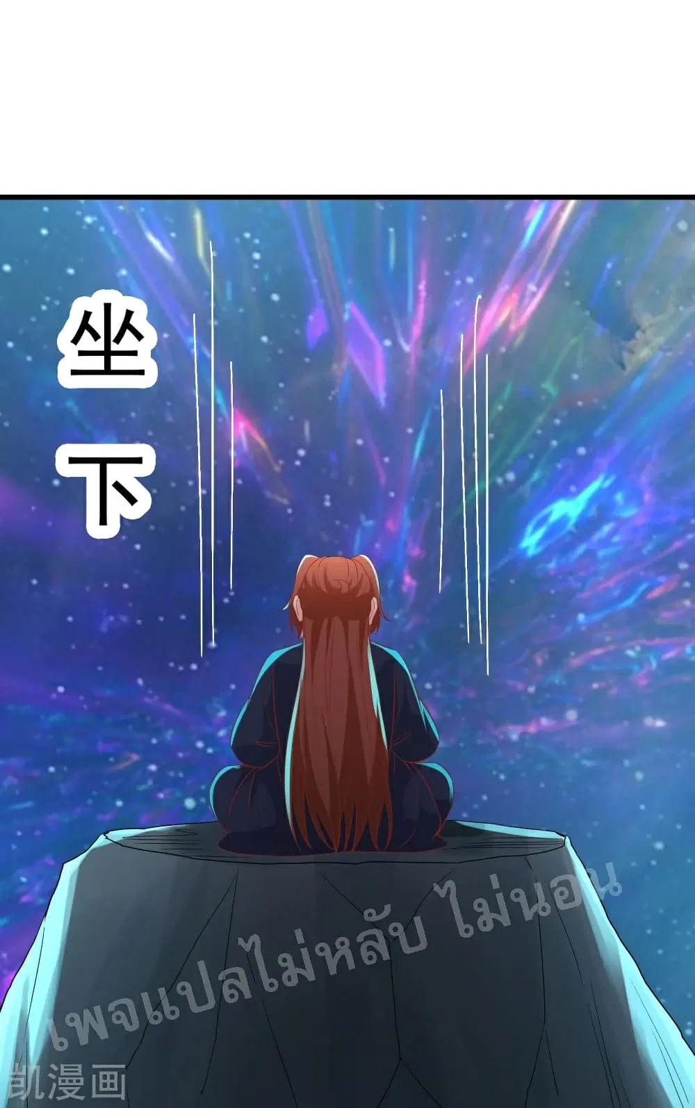 My Harem is All Female Students ตอนที่ 37 หน้า 2
