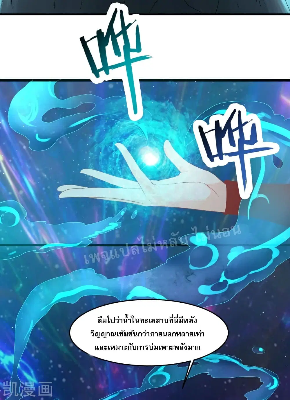 My Harem is All Female Students ตอนที่ 37 หน้า 3