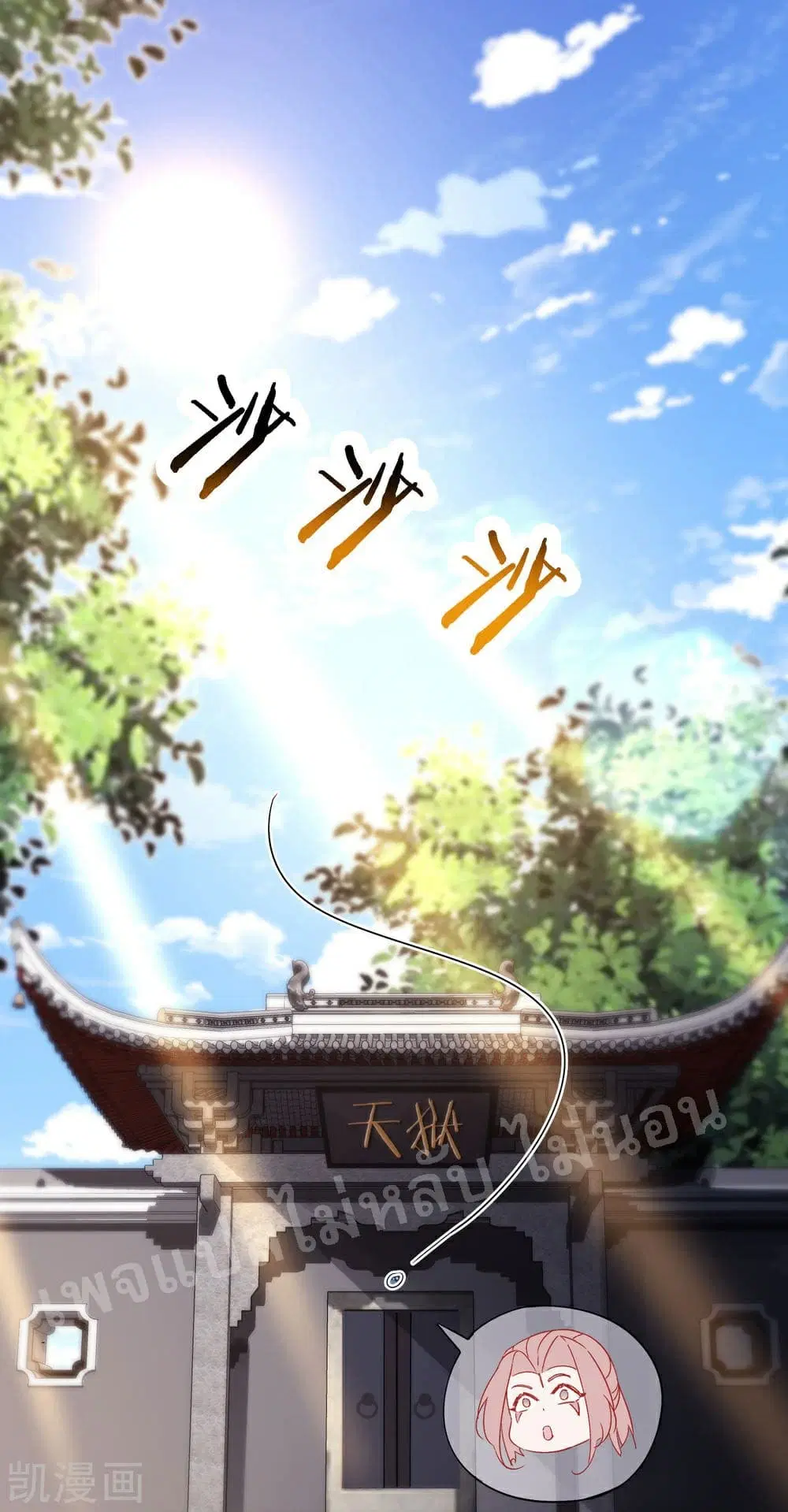 My Harem is All Female Students ตอนที่ 38 หน้า 2