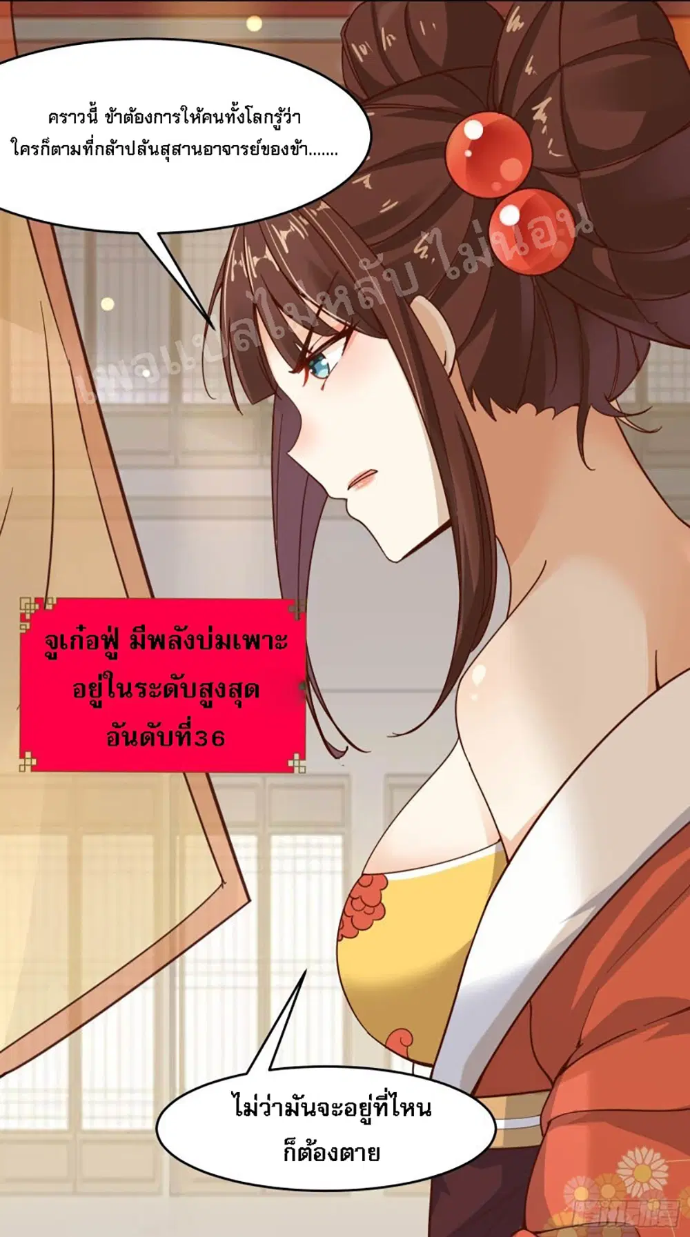 My Harem is All Female Students ตอนที่ 4 หน้า 3