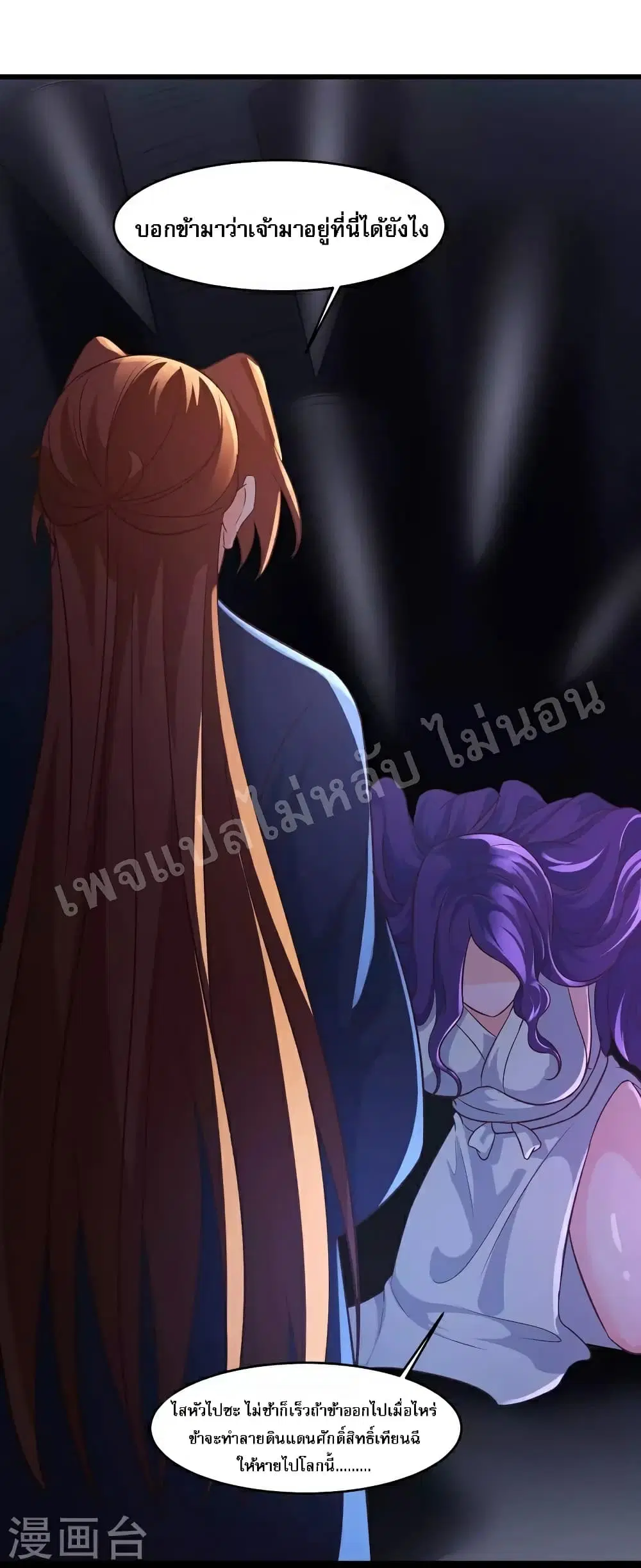 My Harem is All Female Students ตอนที่ 40 หน้า 2