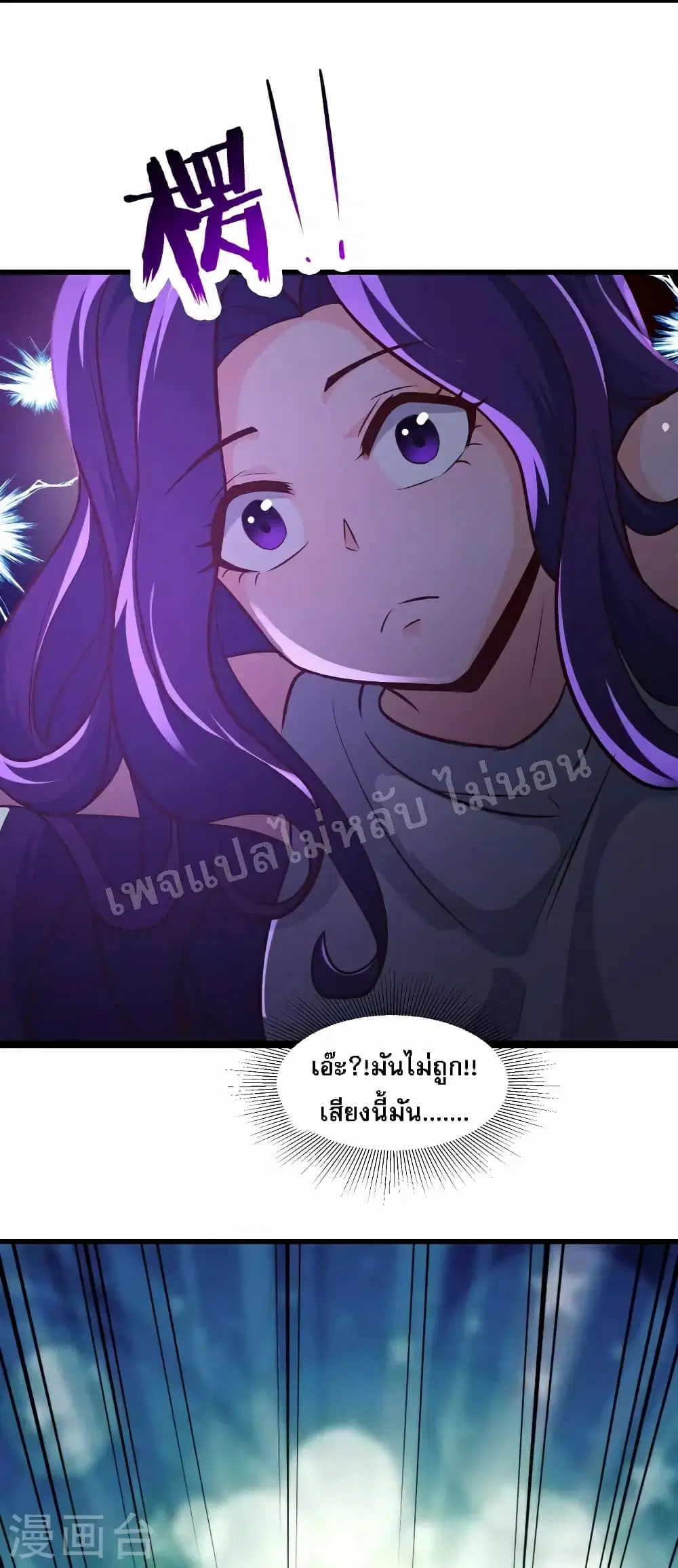 My Harem is All Female Students ตอนที่ 40 หน้า 3