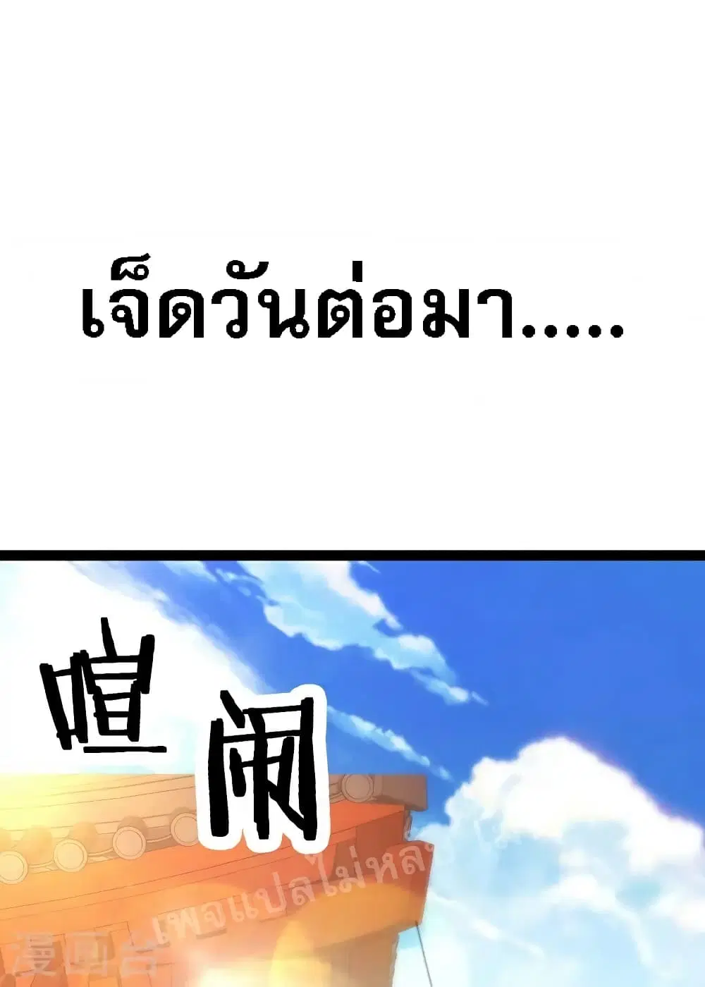 My Harem is All Female Students ตอนที่ 41 หน้า 2