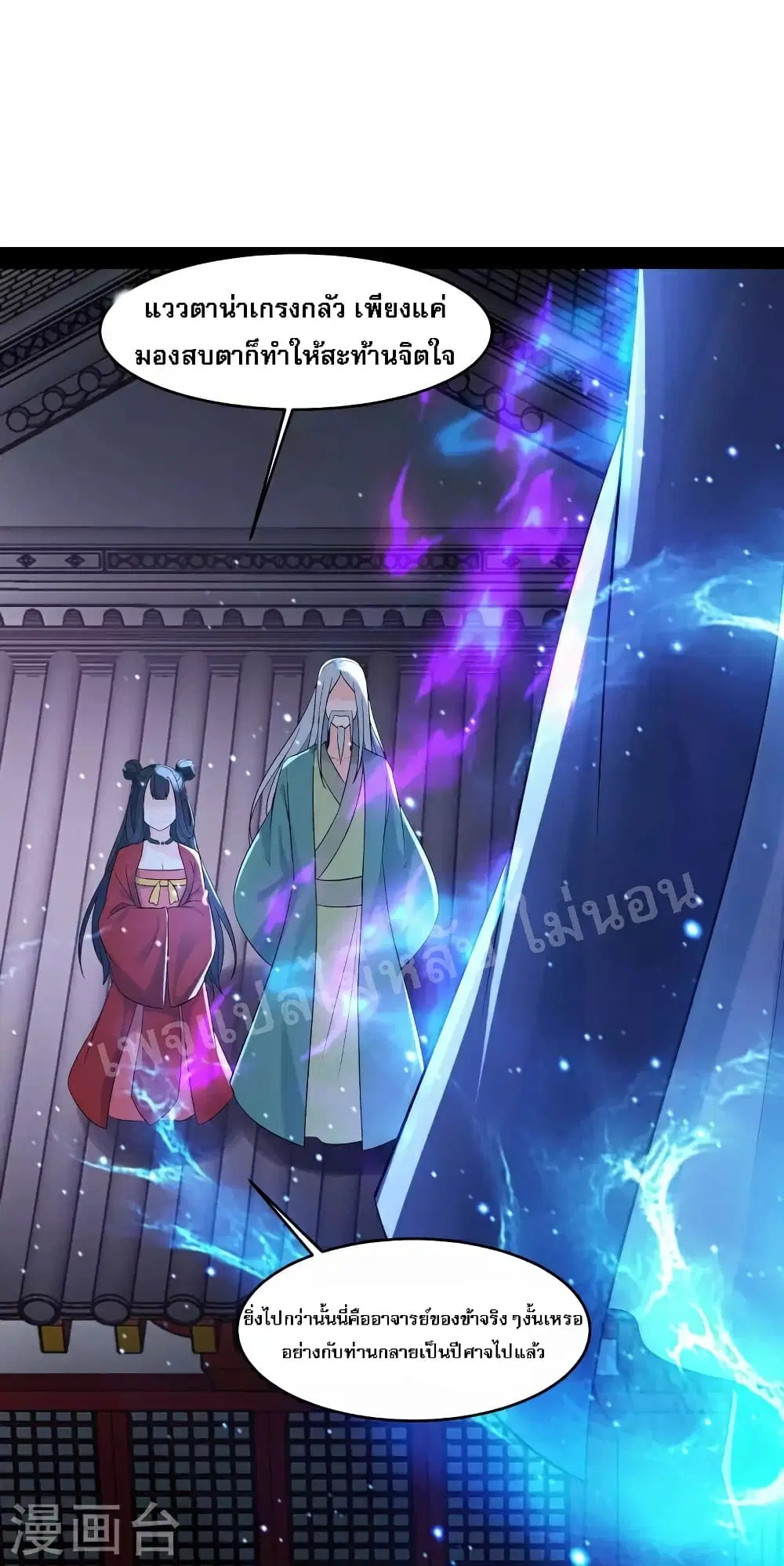 My Harem is All Female Students ตอนที่ 43 หน้า 2